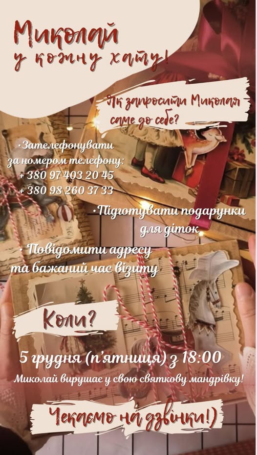 Миколай уже вирушає у свою різдвяну мандрівку — і може завітати саме до вас!